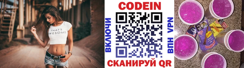 Кодеин напиток Lean (лин)  Рыбное 